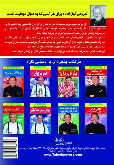 صد راه برای ایجاد انگیزه و اعتماد به نفس